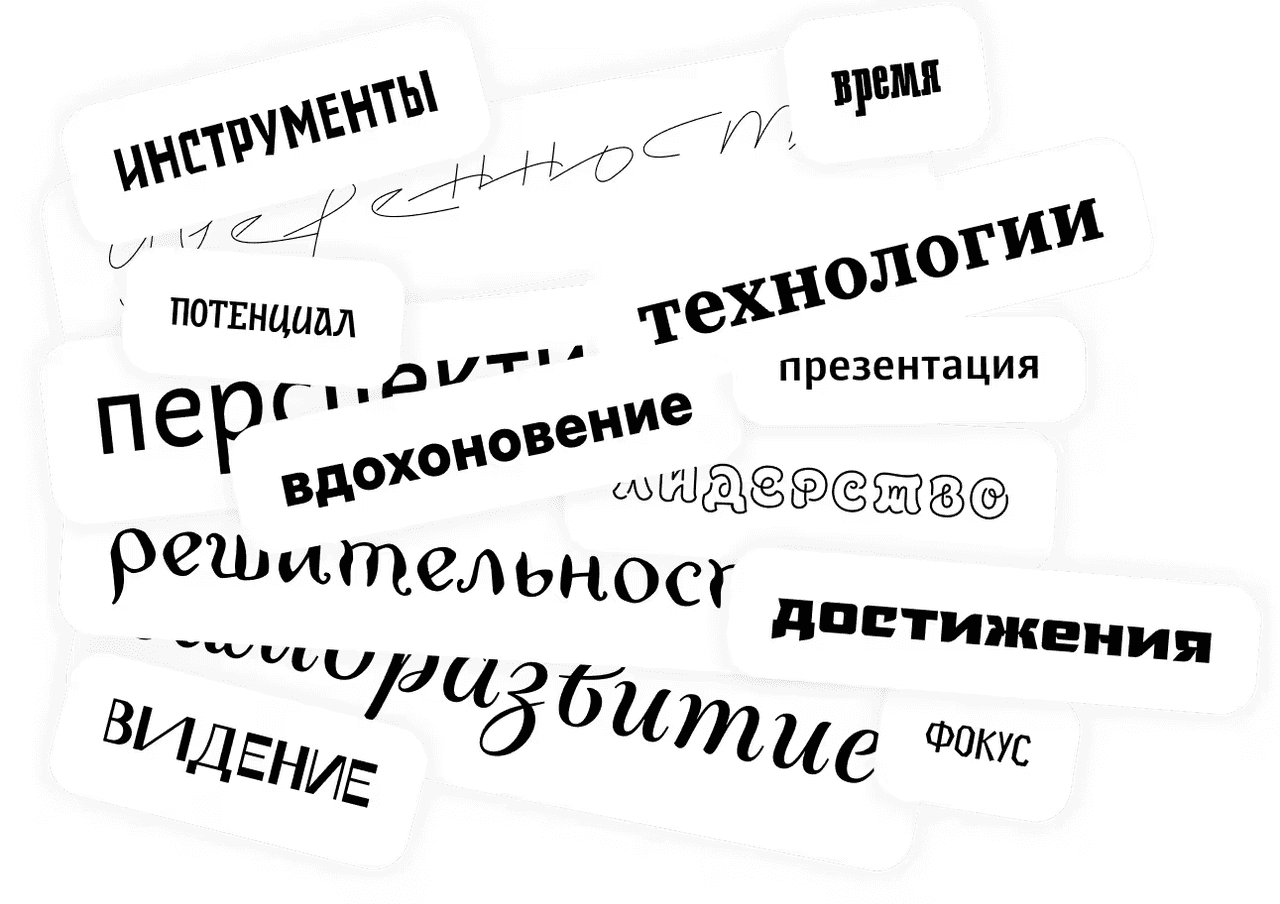 Шрифты от Студии Артемия Лебедева