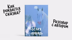 Основная идея произведения
