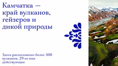 Камчатка вулканы гейзеры природа