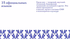35 официальных языков России