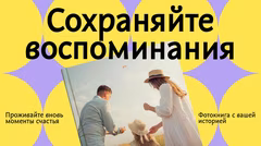 шаблон фотоальбома вступление