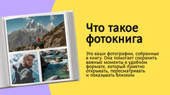 визуализация фотокниги
