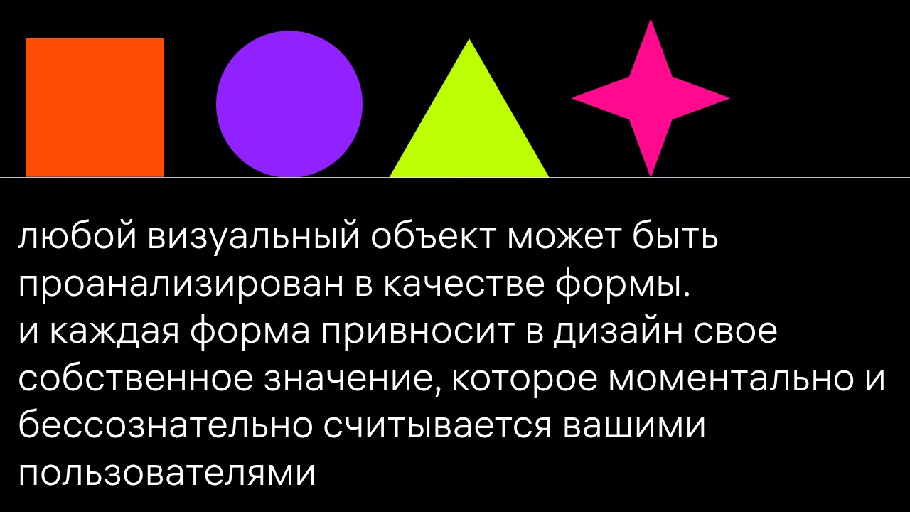 анализ визуального объекта как формы