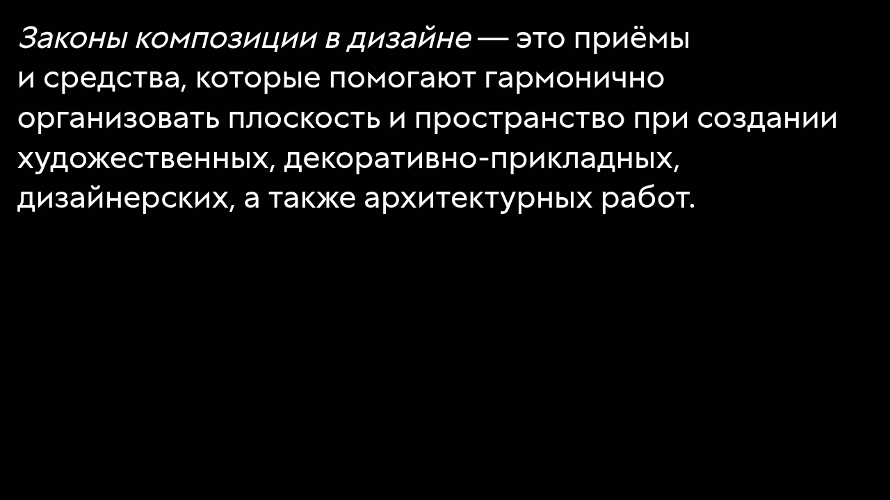 определение законов композиции в дизайне