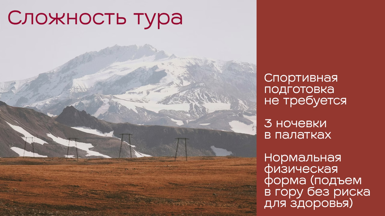 Сложность тура требования физическая форма ночевки