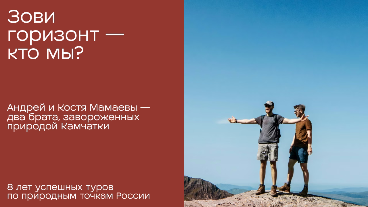 Зови горизонт братья Мамаевы успешные туры по России