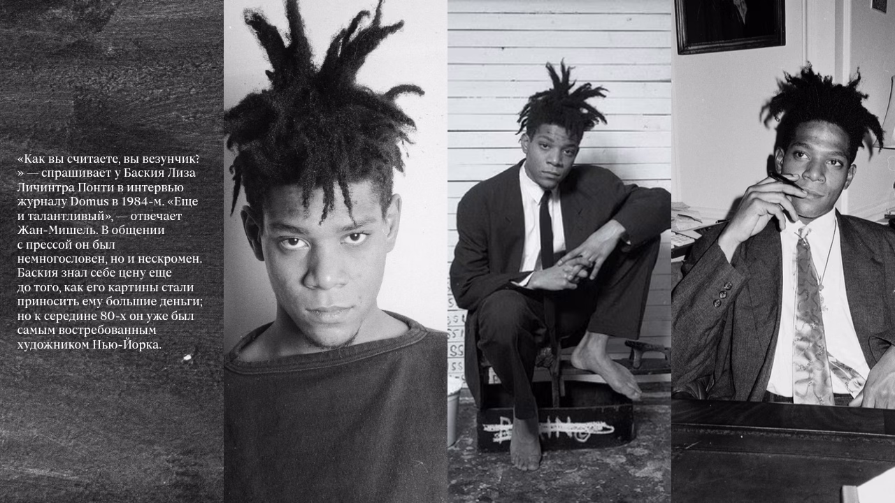 Интервью с Баския его самоуверенность и талант.