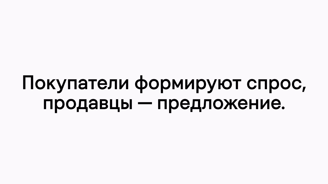 Роль покупателей и продавцов в экономике