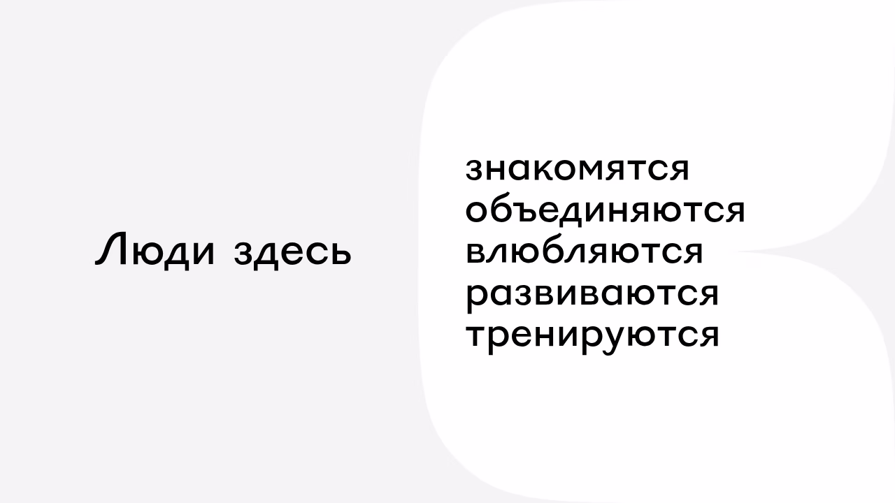 Жизнь и развитие в жилом комплексе