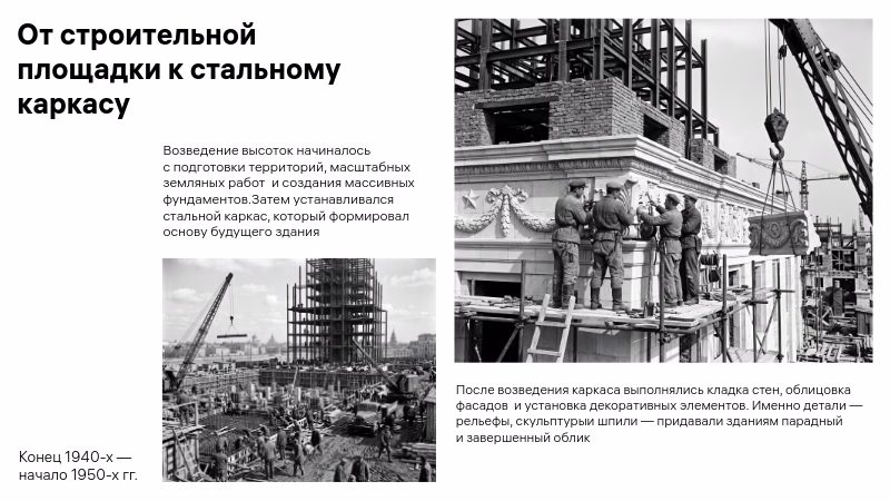Строительство высоток, этапы возведения, стальной каркас
