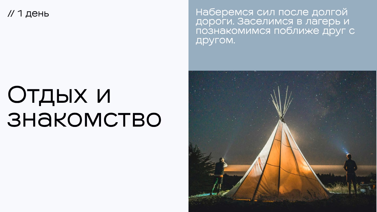 отдых знакомство лагерь путешествие Камчатка
