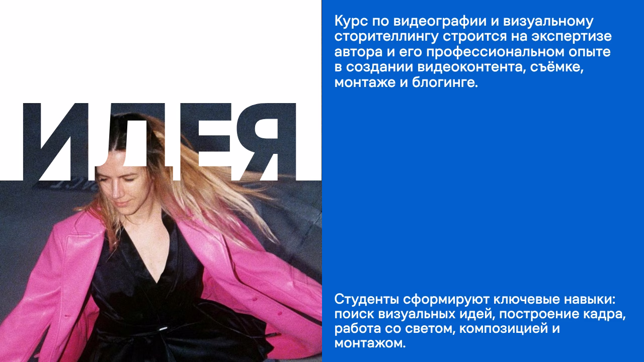 Навыки видеографии, монтаж, работа со светом, профессиональный опыт, создание видеоконтента.