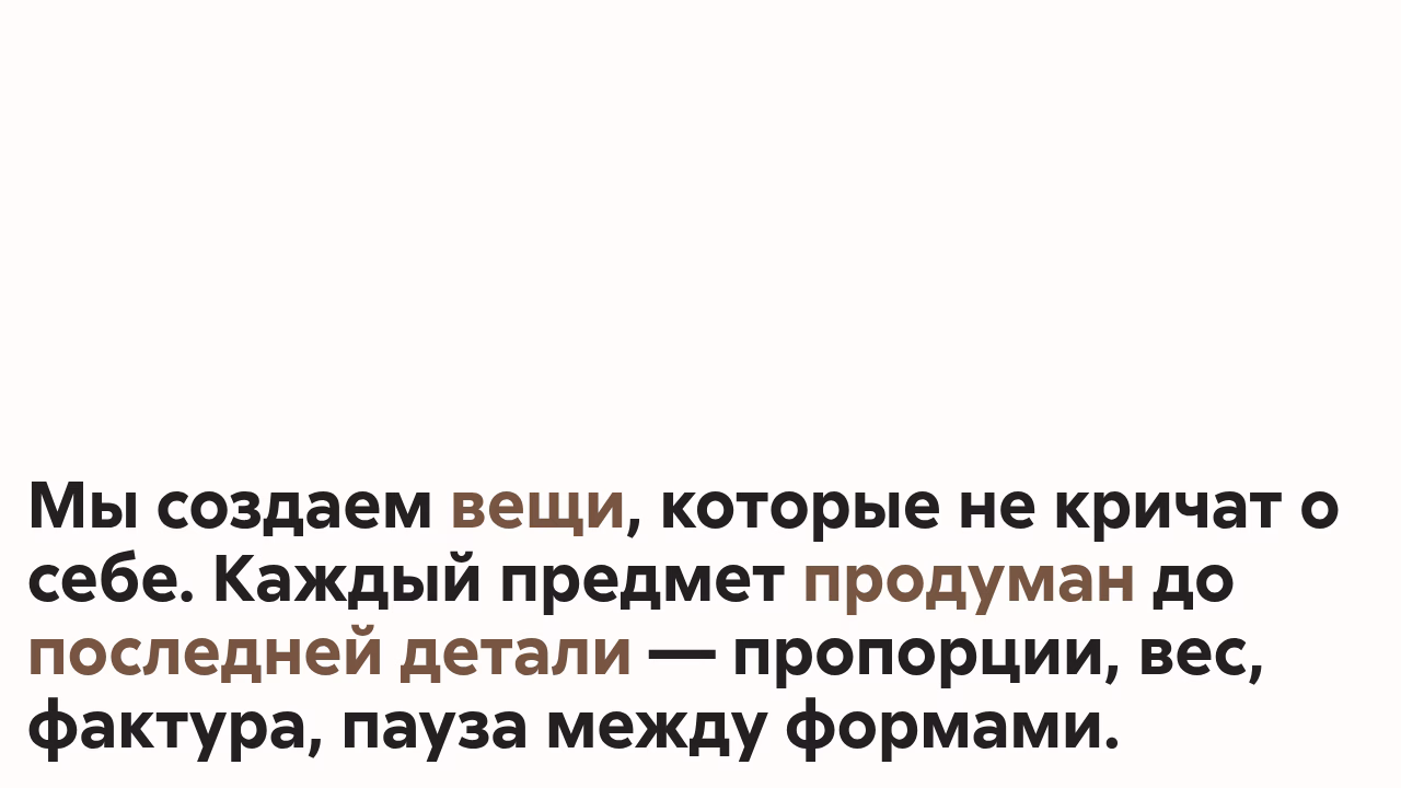 Продуманные вещи каждая деталь имеет значение.